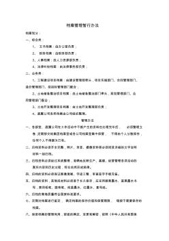 工程資料檔案管理辦法