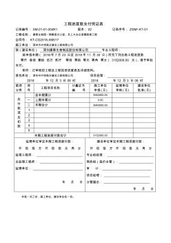 工程进度款支付凭证表2018-12-03