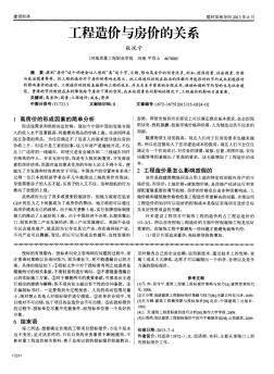 工程造价与房价的关系