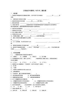 工程造价与管理(专升本)模拟题