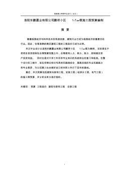 工程造價與管理畢業(yè)設計