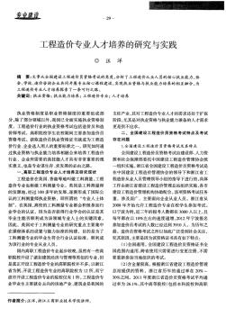 工程造价专业人才培养的研究与实践