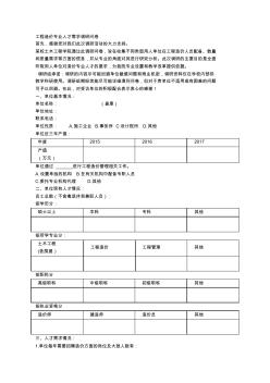 工程造價(jià)專(zhuān)業(yè)人才需求調(diào)研問(wèn)卷