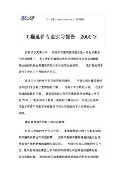 工程造价专业实习报告2000字