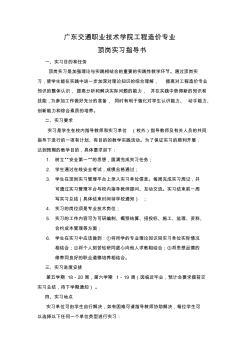 工程造价专业实习指导书学习资料