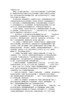 工程造价专业实习自我鉴定