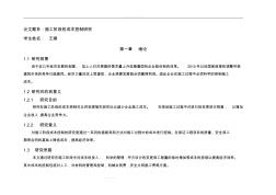 工程造價(jià)專業(yè)畢業(yè)論文提綱