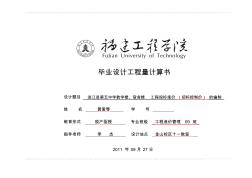 工程造價(jià)專業(yè)畢業(yè)設(shè)計(jì)工程量計(jì)算書封面1