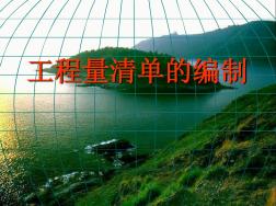 工程造價專業(yè)課程2
