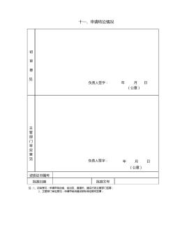 工程造價企業(yè)資質(zhì)申請結(jié)論情況 (2)