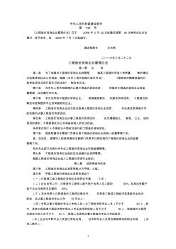 工程造价咨询企业管理办法(2006年建设部令149号)