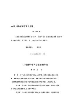 工程造价咨询企业管理办法(建设部令第149号)