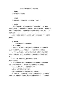 工程造价咨询企业资质行政许可指南 (2)