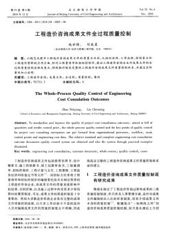 工程造价咨询成果文件全过程质量控制