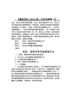 工程造价咨询有限公司管理制度战略报告管理咨询相关资料