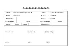 工程造价咨询核定单)