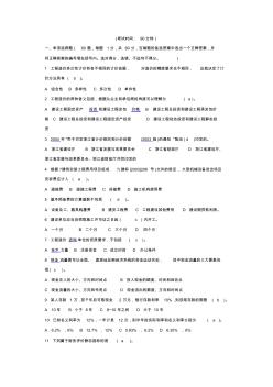 工程造价基础理论模拟试卷(浙江) (2)