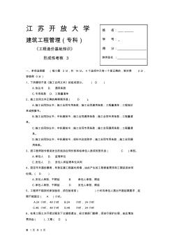 工程造价基础知识作业三