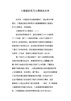 工程造价实习心得体会文本