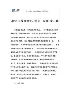 工程造价实习报告6000字三篇