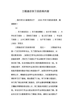 工程造价实习目的和内容