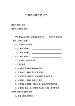 工程造價審核委托書 (2)