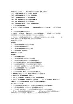 工程造价审计方案52056 (3)