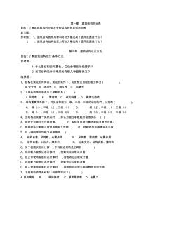 工程造价建筑结构教辅材料王秀丽