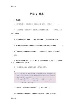 工程造价控制-电大作业答案、(第3章)教案资料