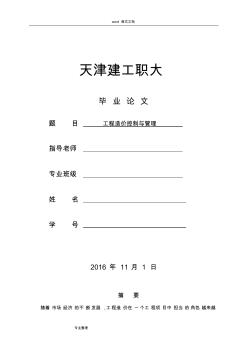 工程造價控制與管理畢業(yè)論文正稿