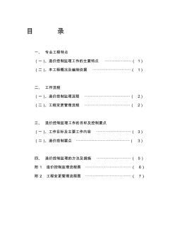 工程造價控制監(jiān)理細則