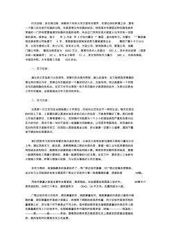 工程造价暑期实习报告【实用】