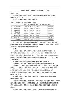 工程造价案例分析(上)-推荐下载