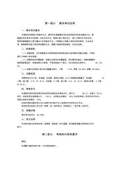 工程造价案例分析期末复习