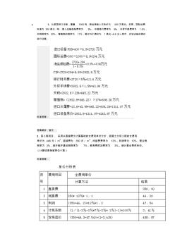 工程造价案例分析精讲班第4讲作业卷