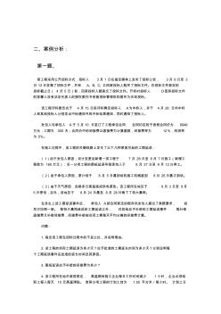 工程造價(jià)案例分析模擬試題