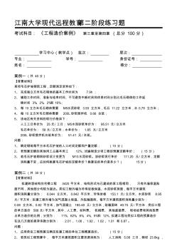 工程造價(jià)案例第2階段練習(xí)題