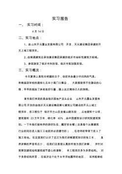 工程造价毕业实习实习报告综述