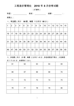 工程造价矿建科8月考题题(B卷不含答案)