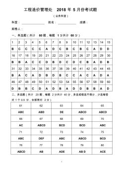 工程造价矿建科5月考题题(B卷含答案)