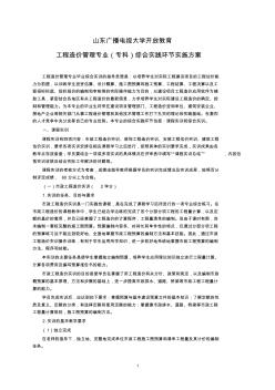 工程造价管理专业综合实践环节实施方案