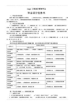 工程造價管理專業(yè)畢業(yè)設計任務書指導書(20200720220254)