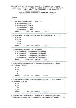 工程造价管理基础理论与相关法规1