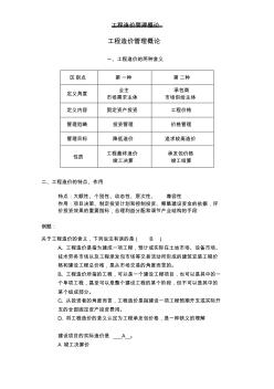 工程造价管理概论