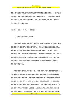 工程造價管理的現(xiàn)狀和問題