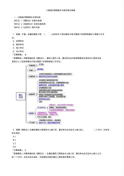 工程造价管理相关法律法规与制度