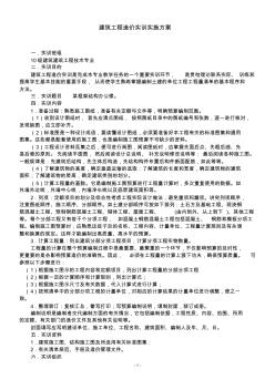 工程造价综合实训实施方案(建工)