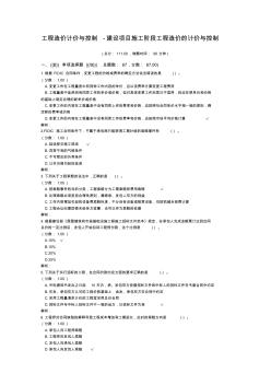 工程造價計價與控制-建設項目施工階段工程造價的計價與控制