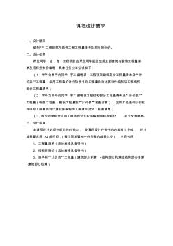 工程造價課程設計參考格式