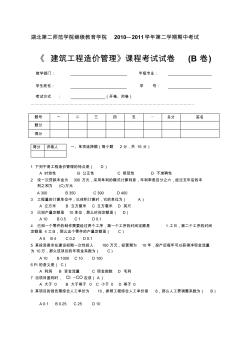 工程造價(jià)試題答案(1)